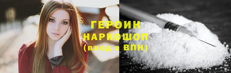 ГЕРОИН Heroin  Рыбинск 